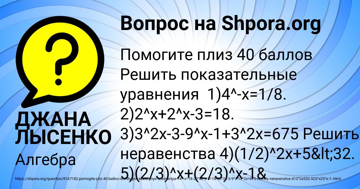 Картинка с текстом вопроса от пользователя ДЖАНА ЛЫСЕНКО